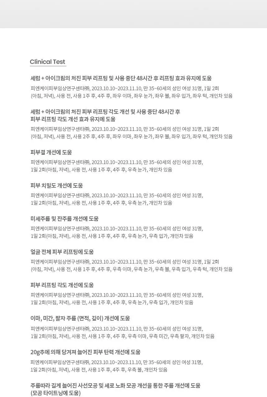 [단독기획/리프팅]AHC 프로 샷 콜라 쥬비네이션 리프팅 세럼 40ml 기획 (+아이크림 10ml) 상세페이지 24